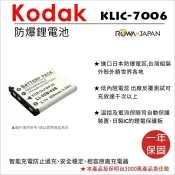 攝彩@樂華 Kodak KLIC-7006 電池 KLIC7006 (LI40B) 外銷日本 原廠可充 保固一年 全新【全壘打★APP下單 跨店最高20%點數回饋!!】