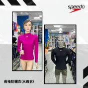 SPEEDO【長袖防曬衣】防磨衣/衝浪衣/水母衣 !台灣現貨! 粉紅/白 黑/橘