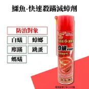 (店+)【鱷魚】鱷魚 快速殺蹣滅蟑劑 白蟻 蚤 螨 蟑 蟻