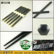 《好媳婦》仙德曼『SADOMAIN高玻抗菌筷子22cm 五雙入/1包』耐高溫220度/雲海合金筷/筷頭防滑~