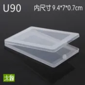 永合順✨長方形名片盒透明塑料小盒子小號卡片優盤U盤數碼包裝盒扁盒U90塑膠首飾
