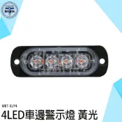 《利器五金》led燈泡 led燈珠 閃爍警示燈 邊燈 遊覽車 貨車 警示燈 汽車轉向燈 SLY4 LED車邊警示燈 地燈