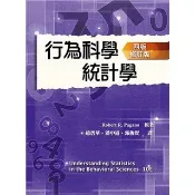【華通書坊】行為科學統計學 中文第四版 修訂版 2022年 Pagano/趙碧華 雙葉 9786269595341 〈華通書坊/姆斯〉