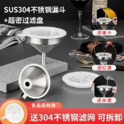 隔日達⭐臺灣出貨🌛超密過濾器不鏽鋼加厚大號漏斗家用中藥過濾網白酒葡萄酒 過濾器 過濾篩 過濾網 濾網帶 超密 過濾盤