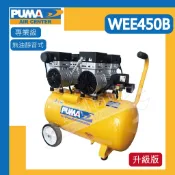 【達利商城】PUMA 巨霸 WEE450B 4HP 50L 無油靜音空壓機 打氣機 空壓機 WEE 450 B 4馬