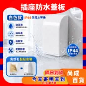 🚀蝦店隔日到貨🔥白色 透明直式浴室防水開關插座盒 星光開關保護蓋 直式防滴蓋板 防水蓋板 插座防雨 防潑水防誤觸 防雨罩