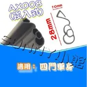 SUNNY小館~ AX008 氣密隔音條 轎車 休旅車 通用型 四門嵌入式 專利款 汽車隔音條 車身膠條 氣密條 靜化論