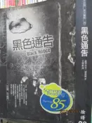 【小熊家族】小說《黑色通告　》9867896122│臉譜文化│派翠西亞．康薇爾│七成新