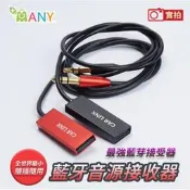 臺灣品牌 MANY 藍牙 音源 最小接收器 藍牙音響 汽車用 音頻接收器 家庭音響 藍芽 接收器 藍牙轉換器 小米藍芽