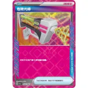 🦋捕蟲少年🐞寶可夢卡牌 PTCG 危險光線 ACE SV6a 054/064