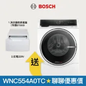 【BOSCH 博世】三效極淨洗脫烘洗衣機(220V) 附收納底座 WNC554A0TC