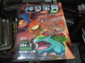 電玩攻略~群英社出版~GBA18~神奇寶貝~火紅版+ 葉綠版~完全攻略大百科珍藏版~無釘章~2樓鐵11~2026-6