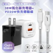 WELLY 威力 【超速組合】36W氮化鎵GaN 雙孔充電器+PD20W Type-C to Lightning 傳輸充電線(2M)
