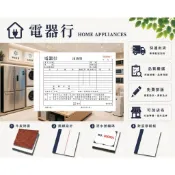 【名冠印刷｜免排版費】電器行 家電行 出貨單 估價單 複寫聯單 可印LOGO＋流水號｜可客製