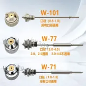 🔥台灣熱賣🔥原裝高檔噴槍W-71 77W-101噴漆槍針嘴帽明治壓送式三件套通用配件