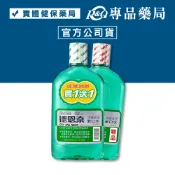 (買一送一) 德恩奈 深層潔淨漱口水 720ml/罐 專品藥局 【2003650】