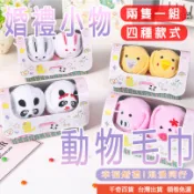 【千奇百貨】動物毛巾組(兩隻一組) 婚禮小物 2次進場 工商活動 贈品 禮物 生日禮物 補習班幼兒園 紀念品 宣導品