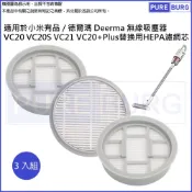 Deerma 德爾瑪 適用小米有品/ VC20 VC20S VC21 VC20+Plus無線吸塵器替換用高效HEPA濾網濾芯