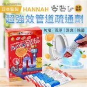 【松果購物】日本熱銷HANNAH強效水管疏通粉1盒10包 水管疏通粉 水管疏通劑 水管清潔劑 廁所疏通粉 通水管 馬桶強效溶解疏通劑