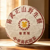 敬業號2005年125克易武正山野生茶/原筒9折優惠專區(一筒8餅)/JOJO嚴選收藏茶