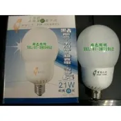 綠色照明  寶島之光   21W E27  120V / 240V 球型 省電燈管 電子式 超輕薄燈管 檢驗合格