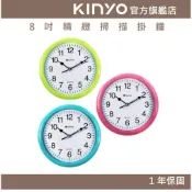 〖KINYO〗 8吋精緻掃描掛鐘 (CL)無滴答聲 迷你型
