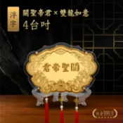 純金9999客製化金牌｜ 4吋  關聖帝君浮字｜神明酬神金牌 還願謝神祝壽  神明帽 神明桌 黃金 純金 佛具 開運新春