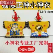 ✨玄和堂✨土地公福德正神小神衣媽祖平安符訂製香火袋掛飾錦刺繡荷包香包.
