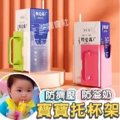 【台灣現貨】寶寶牛奶托杯架 鋁箔包防洒杯托 防溢手把 飲料輔助杯架 學習杯 防擠壓杯架 兒童杯托 杯托 防擠壓