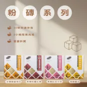 【黑金傳奇】熱銷‼️糖磚粉 多種口味任選｜即沖即飲