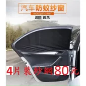 4片裝汽車紗網80元~高雄微笑露營窩小港店~遮陽簾車用窗簾伸縮擋遮光布防曬窗簾隔熱布車窗磁吸遮陽布防曬隔熱遮陽