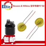 適用 Bowers & Wilkins 寶華韋健Pi7 S2耳機代用電池 1254 3.85V