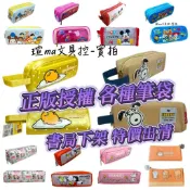 【正版授權】迪士尼 三麗鷗 史努比 大容量 筆袋 方形筆袋 筆袋 鉛筆盒 收納包 化妝包 書局下架 文具袋