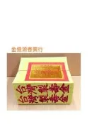 ＊金億源香業行＊環保金紙 /壽金/  環保竹漿 竹紙 大金箔