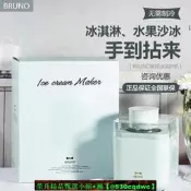 【現貨可開發票】日本BRUNO家用小型冰淇淋機智慧自制雪糕甜筒自動保冷網紅BZK-B01