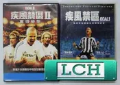 ◆LCH◆正版DVD《疾風禁區1+2／實現夢想～GOAL!》-貝克漢、席丹客串(買三項商品免運費)