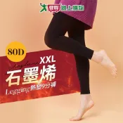 愛買線上購物 DeParee蒂巴蕾 石墨烯80D熱塑(Legging)九分褲襪XXL 消臭 保暖 80丹尼 顯瘦 彈力 臀部加片【愛買】