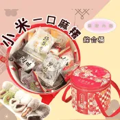 【生活市集】【食尚三味】小米一口麻糬禮盒(25顆/桶) 過年吃甜甜 綜合6種麻糬 零食 點心
