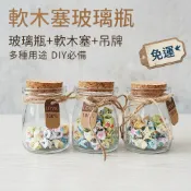 【隔日到貨】高質感 軟木塞玻璃瓶 DIY玻璃瓶 許願瓶 星沙瓶 微景觀玻璃瓶 布丁瓶 糖果罐 玻璃瓶 密封罐 日皇二館