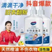 精選好物🌈【好物精選】心居客去油王衣物去漬王清潔劑懶人專用去油漬衣服