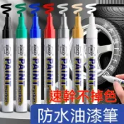 白色油漆筆 防水防油不掉色 金色銀色油性記號筆 汽車輪胎補漆筆 速乾油性塗鴉筆 防水耐曬 金銀色 DIY 手工描繪筆