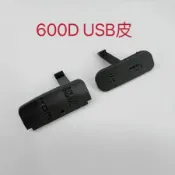 佳能 600D 650D 700DUSB皮子USB蓋 USB膠皮 端口皮 皮堵 側皮