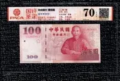建國版 補號鈔【100年100元 PACA 70EPQ】帶3 百年紀念鈔【CC190340LU】台鈔 一百元 非PMG