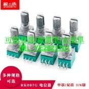 臺灣賣家、RK097G單聯雙聯電位器3/6腳 柄長15MM音響功放電位器10K 50K 20K