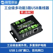 【全球優品匯】微雪一拖三路USB+百兆網口擴展板集線器hub轉接器工業級 金屬外殼