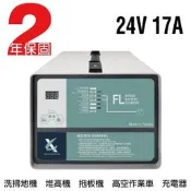 【CSP】24V17A充電器 電動堆高機 油壓車 電動油壓拖板車 FL 2417 2415 叉充電器MF NF