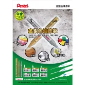 ✅電子發票✅實體店面💁板橋酷酷姐美術 飛龍牌油漆筆 Pentel （極細字/細字/粗字）金色 銀色 白色