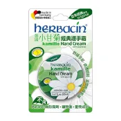herbacin 德國小甘菊 經典 護手霜 20ml 護手乳 乳液 手部 保養 滋潤 保濕【小三美日】D021324