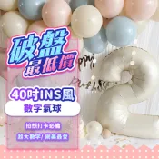 『現貨超大40吋✨』100cm奶油色數字氣球 派對氣球 生日氣球 鋁箔氣球 生日佈置 慶生派對 愛心氣球 節慶 畢業典禮