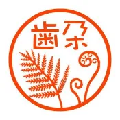 Pinkoi 代購 - 蕨類植物 認印
